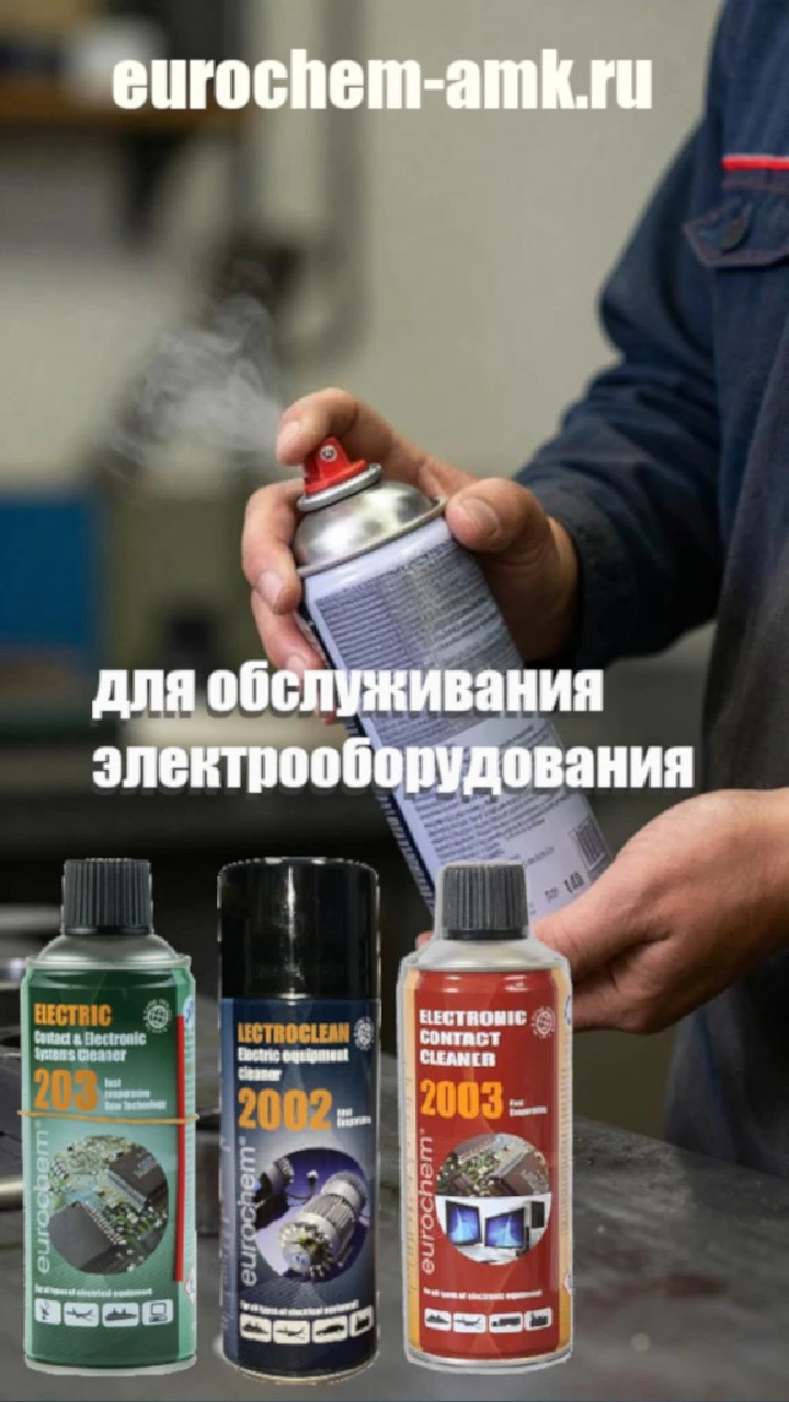 Спреи диэлектрики для очистки в авиа сервисе спреи для очистки